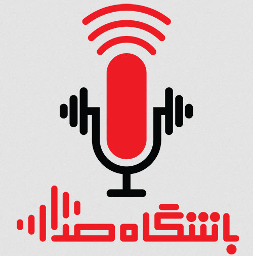 باشگاه صدای ایران